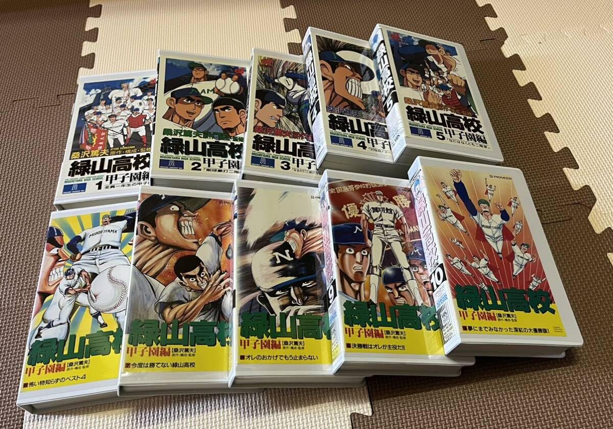 Amazon.co.jp: 【】 緑山高校 甲子園編 全巻 VHS レンタル落ち : おもちゃ